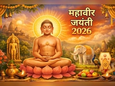 Mahavir Jayanti Wishes: महावीर जयंती के पावन अवसर पर अपनों को दें शुभकामनाएं, भेजें ये खास विशेस
