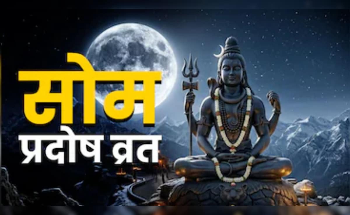 सोम प्रदोष व्रत आज, जानें प्रदोष काल का समय, पूजा विधि और शुभ मुहूर्त