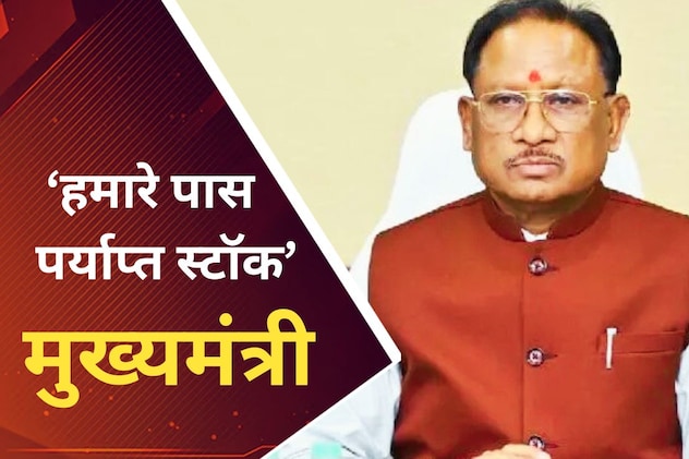 'छत्तीसगढ़ में LPG, पेट्रोल और डीजल के पर्याप्त स्टॉक', अफवाहों के बीच CM विष्णुदेव साय ने किया ऐलान