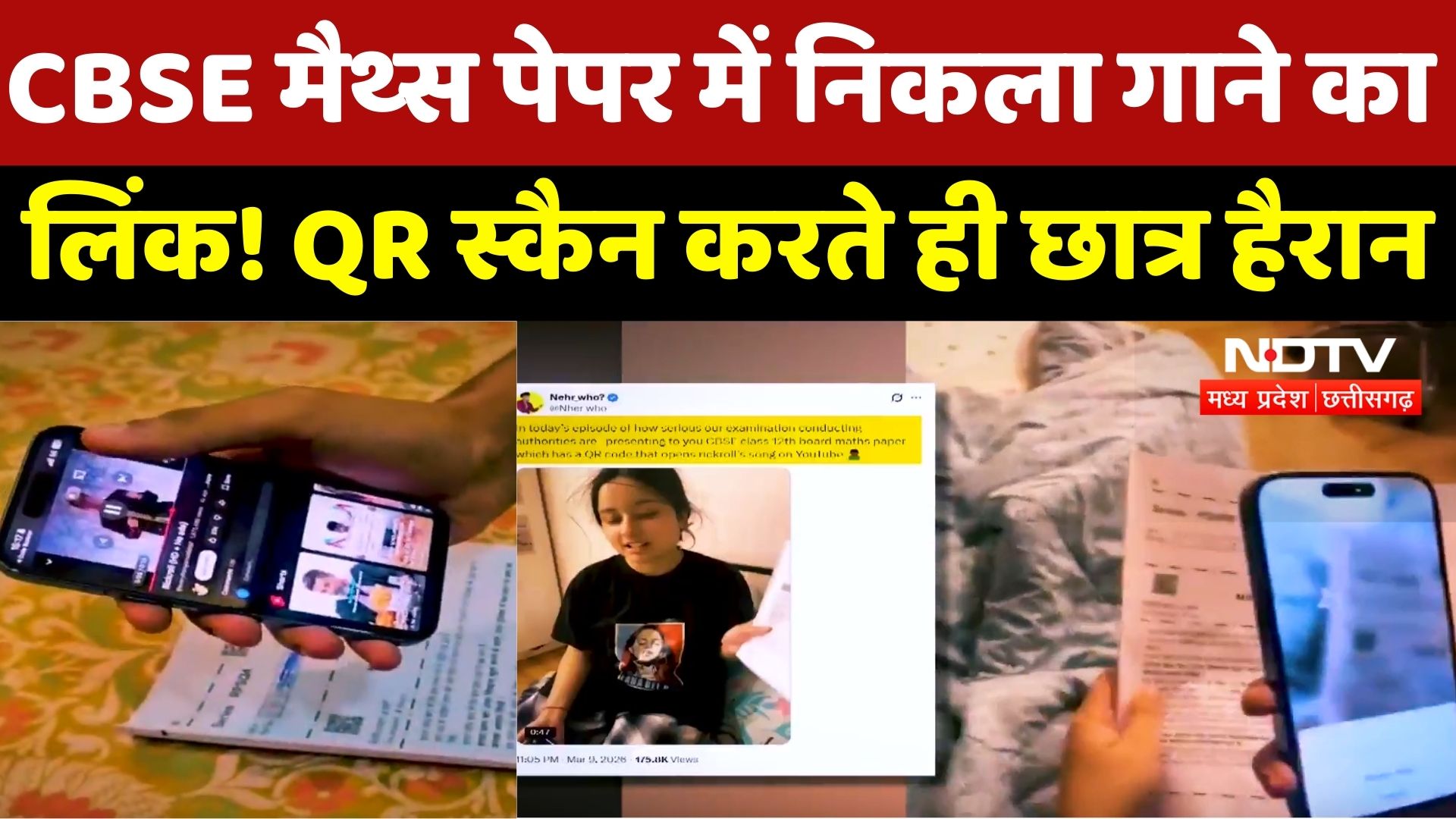 CBSE Exam Paper में YouTube लिंक! QR Code स्कैन करते ही बजा गाना