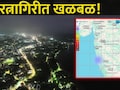 Ratnagiri News: रत्नागिरी हादरलं! पर्यटकांमध्ये घबराट, शहर आणि आसपासच्या परिसरातील लोक घराबाहेर पळाले
