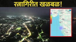Ratnagiri News: रत्नागिरी हादरलं! पर्यटकांमध्ये घबराट, शहर आणि आसपासच्या परिसरातील लोक घराबाहेर पळाले