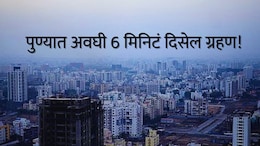 Chandra Grahan 2026: महाराष्ट्रात चंद्रग्रहणाला सुरुवात; पुण्यात अवघी 6 मिनिटं दिसेल ग्रहण, काय आहे वेळ?  तयारी काय कराल?