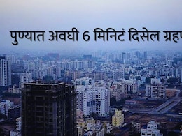 Chandra Grahan 2026: महाराष्ट्रात चंद्रग्रहणाला सुरुवात; पुण्यात अवघी 6 मिनिटं दिसेल ग्रहण, काय आहे वेळ?  तयारी काय कराल?