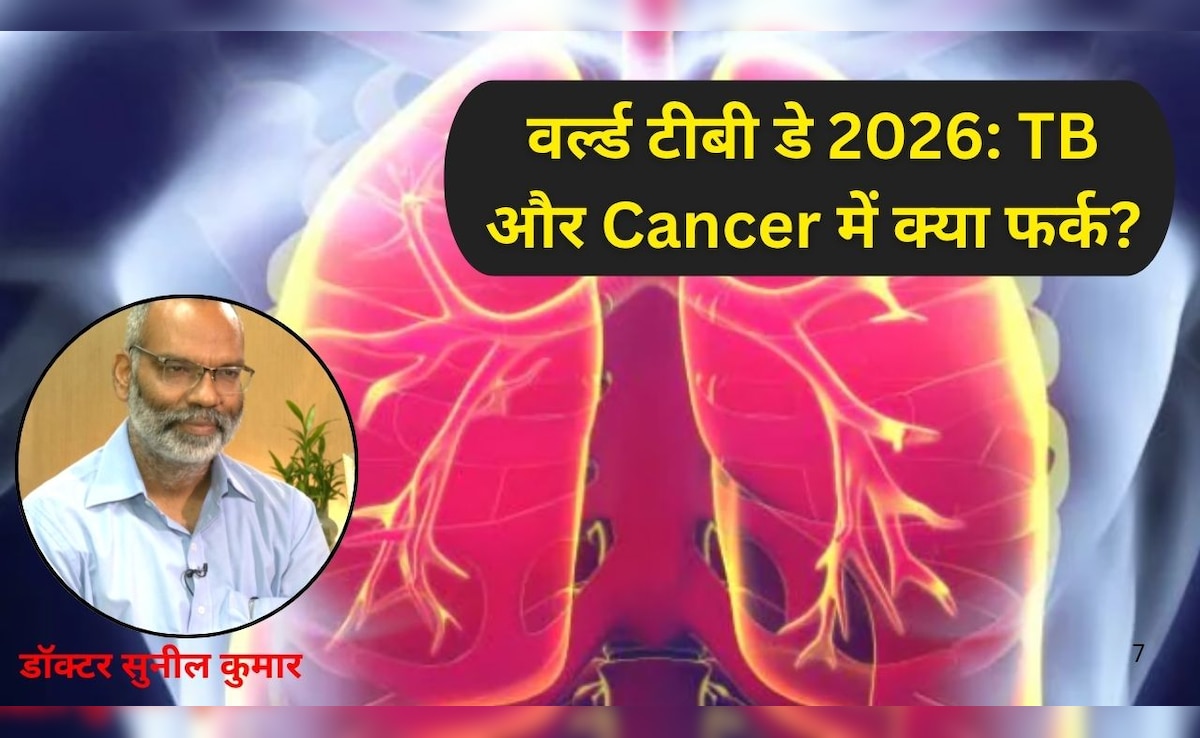 World Tuberculosis Day: टीबी या कैंसर? लक्षण दिखते हैं एक जैसे, AIIMS डॉक्टर ने खोला राज