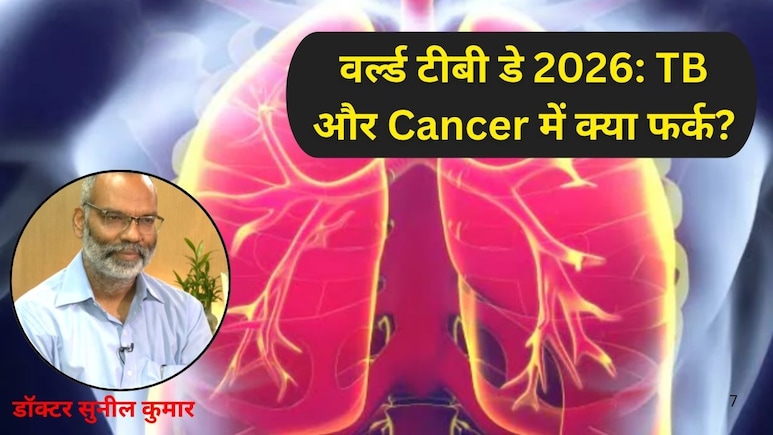 World Tuberculosis Day: टीबी या कैंसर? लक्षण दिखते हैं एक जैसे, AIIMS डॉक्टर ने खोला राज