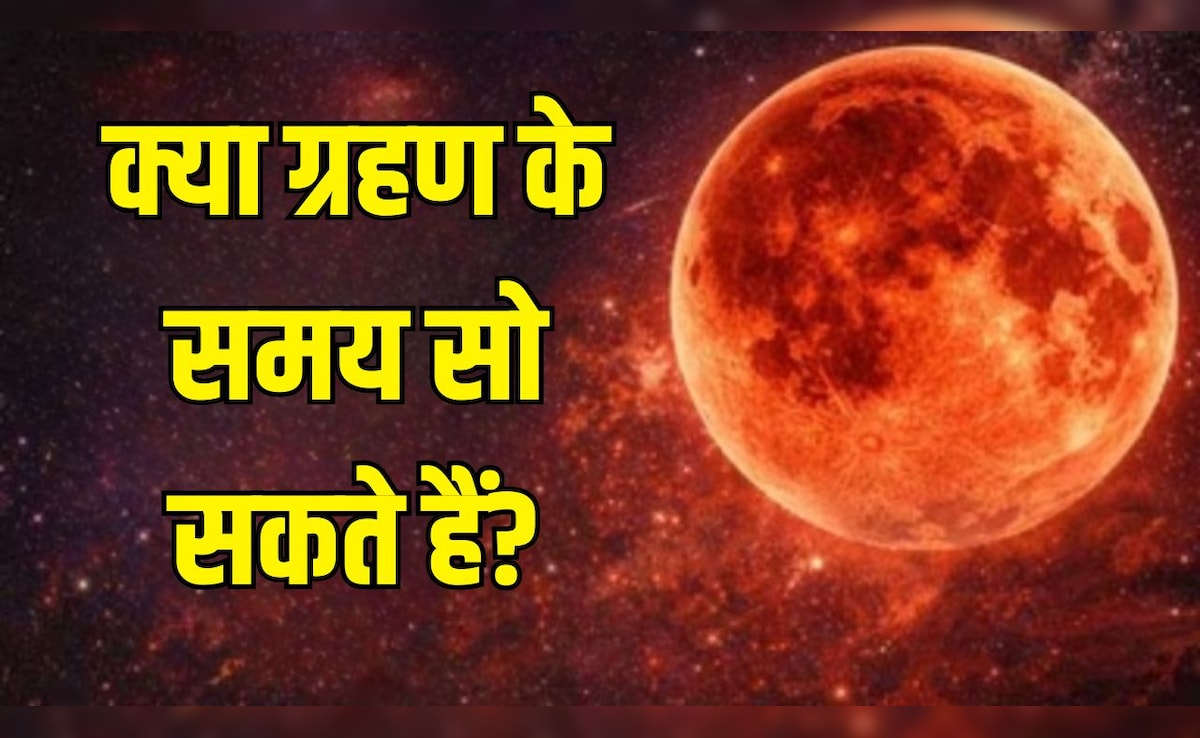 Chandra Grahan 2026: चंद्र ग्रहण के समय सो सकते हैं क्या, कपड़े धोने चाहिए या नहीं? ज्योतिषाचार्य से जानें सभी सवालों के जवाब