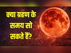 Chandra Grahan 2026: चंद्र ग्रहण के समय सो सकते हैं क्या, कपड़े धोने चाहिए या नहीं? ज्योतिषाचार्य से जानें