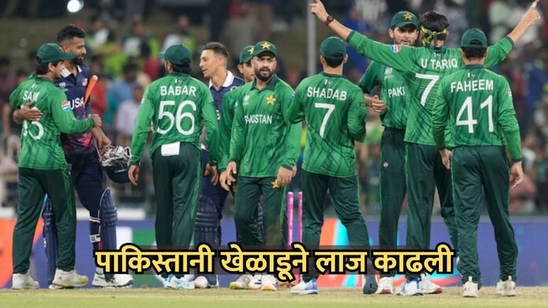 Pakistan Player: लाज काढली! विश्वचषकादरम्यान पाकिस्तानी खेळाडूचे हॉटेलमधील महिला कर्मचाऱ्याशी गैरवर्तन