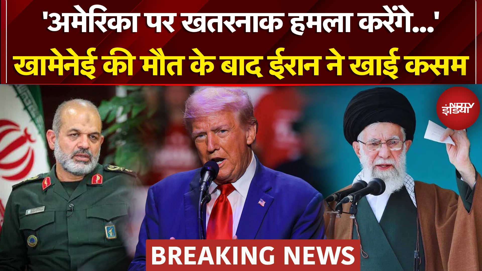 Israel Vs Iran War | Khamenei Death News: 'अमेरिका पर हमला...' खामेनेई की मौत के बाद ईरान ने खाई कसम