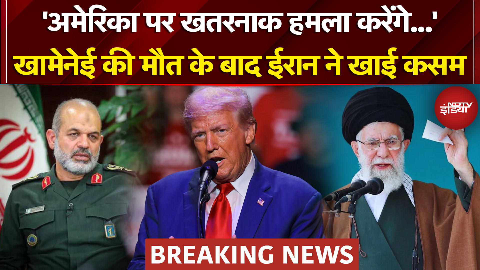 Israel Vs Iran War | Khamenei Death News: 'अमेरिका पर हमला...' खामेनेई की मौत के बाद ईरान ने खाई कसम