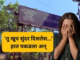 Pune Crime: पार्सल द्यायला आला अन् तरुणीसोबत नको ते केलं, डिलिव्हरी बॉयचे विकृत कृत्य, पुण्यातील घटनेने खळबळ