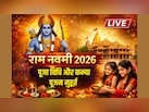 26 और 27 मार्च, दो दिन पड़ रही रामनवमी, किस दिन मनाना ज्यादा शुभ? जानें पूजा विधि