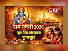 Ram Navami 2026 LIVE: 26 और 27 मार्च, दो दिन पड़ रही रामनवमी, किस दिन मनाना ज्यादा शुभ? जानें पूजा विधि और कन्या पूजन मुहूर्त