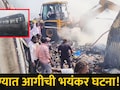 Pune News: 2 सिलिंडर स्फोटाने पुणे हादरलं! 'या' परिसरात लोकांची पळापळ, आगीत एका बससह भंगार दुकाने जळून खाक