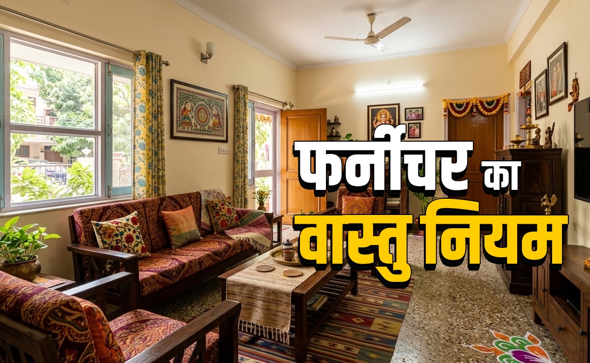 Furniture Vastu Tips: घर में नया फर्नीचर लाने से पहले जान लें सही दिशा, आकार और जरूरी वास्तु नियम