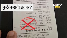 LPG Charge: खाण्याच्या बिलमध्ये रेस्टॉरंट LPG चार्ज किंवा गॅस सरचार्ज जोडतंय? 'या' क्रमांकावर करा तक्रार, जाणून घ्या पद्धत