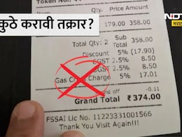 LPG Charge: खाण्याच्या बिलमध्ये रेस्टॉरंट LPG चार्ज किंवा गॅस सरचार्ज जोडतंय? 'या' क्रमांकावर करा तक्रार, जाणून घ्या पद्धत