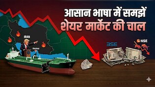 ट्रंप की एक धमकी और 6 घंटे में डूब गए 13.65 लाख करोड़ रुपये, शेयर मार्केट की सुनामी को आसान भाषा में समझिए