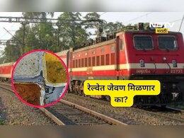 LPG Shortage: गॅसचा तुटवडा! ट्रेनमध्ये प्रवाशांना जेवण मिळणार का? रेल्वे प्रशासनानं काय सांगितलं?