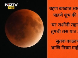 Chandra Grahan 2026: धूलिवंदनाला चंद्रग्रहण, आकाशात पाहणं शुभ की अशुभ? ग्रहण पाहिल्यास काय होईल? ज्योतिषाचार्यांची मोठी माहिती