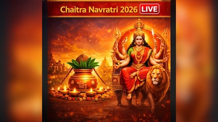  चैत्र नवरात्रि आज से शुरू, जानें किस समय करें कलश स्थापना, कब होगा कन्या पूजन
