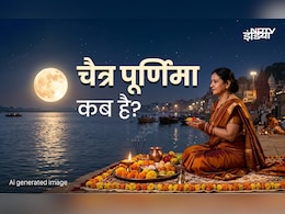 Chaitra Purnima 2026: चैत्र पूर्णिमा कब है? जानें सही तारीख, पूजा विधि और धार्मिक महत्व
