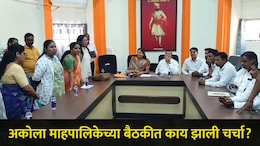 Akola News: जन्म-मृ्त्यू दाखल्यांना विलंब का? अकोला महापालिकेची बैठक गाजली, 'त्या' कर्मचाऱ्यांचं होणार निलंबन?