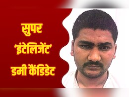 ग़ज़ब का डमी कैंडिडेट! पढ़ाई की आर्ट्स में और एग्जाम देकर करवा डाला इंजीनियरिंग में सेलेक्शन