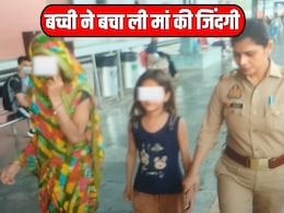 अलीगढ़ रेलवे स्टेशन पर मासूम बनी फरिश्ता, जान देने जा रही मां की बचा ली जान