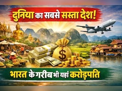 दुनिया की Cheapest Country, जहां गरीब से गरीब भारतीय भी है करोड़पति, भारत से है बस 9 घंटे की दूरी