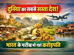 दुनिया की Cheapest Country, जहां गरीब से गरीब भारतीय भी है करोड़पति, भारत से है बस 9 घंटे की दूरी