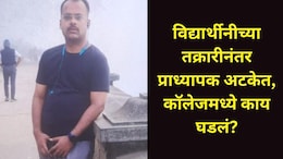 Kolhapur News : कोल्हापुरात संतापाची लाट! प्राध्यापकाने कॉलेजच्या विद्यार्थीनीला केबिनमध्ये बोलावलं अन्..