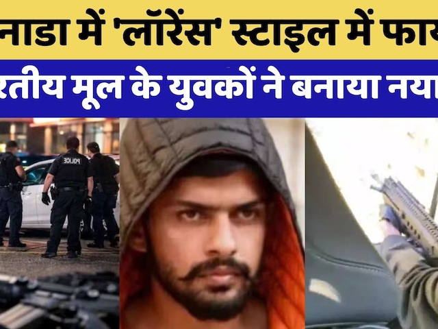 Canada में Lawrence Bishnoi और Rohit Godara की तरह नए गैंग बना रहे Gangsters?