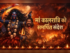 Navratri Day 7 Wishes: नवरात्रि के सांतवे दिन, अपने प्रियजनों को भेजें ये खास शुभकामनाएं और मैसेज