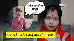 Shocking news: 'साहेब, बायकोला शोधून द्या' प्रेमविवाहानंतर 8 वर्षांचा सुखी संसार, एक फोन कॉल अन् पत्नी गायब