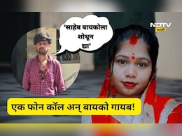Shocking news: 'साहेब, बायकोला शोधून द्या' प्रेमविवाहानंतर 8 वर्षांचा सुखी संसार, एक फोन कॉल अन् पत्नी गायब