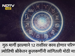 Astro Tips: सावध व्हा! गुरू मार्गी झाल्याने 5 राशींचे नशीब पालटणार, 2 राशींच्या अडचणी वाढणार; तुमच्या नशिबात काय?