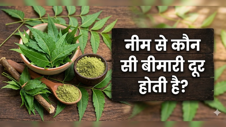 क्या नीम पैंक्रियाटिक कैंसर से बचाव कर सकता है? स्टडी में हुआ चौंकाने वाला खुलासा