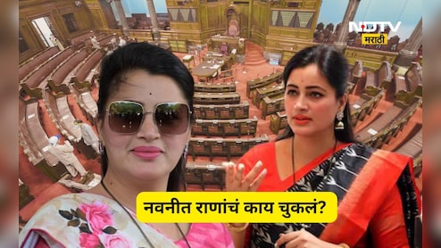 Navneet Rana: राज्यसभेसाठी नवनीत राणांचा पत्ता ऐन वेळी कट का झाला? 'या' गोष्टी राणांना नडल्या