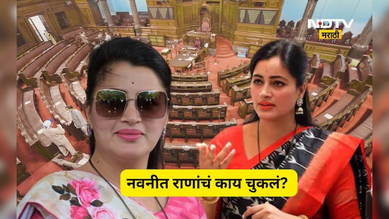 Navneet Rana: राज्यसभेसाठी नवनीत राणांचा पत्ता ऐन वेळी कट का झाला? 'या' गोष्टी राणांना नडल्या