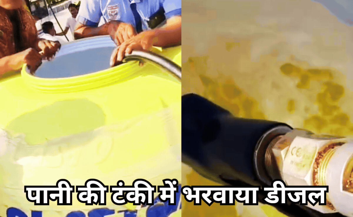 VIDEO: जलगांव से आई डीजल जमाखोरी की LIVE तस्वीर, 500 लीटर पानी की टंकी में तेल भरते कैमरे में कैद हुआ कर्मचारी