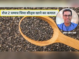 छोटे से चिया सीड्स का बड़ा कमाल!  सिर्फ 14 दिन में पाचन, दिल और ब्लड शुगर पर जबरदस्त असर, जानिए डॉक्टर की सलाह