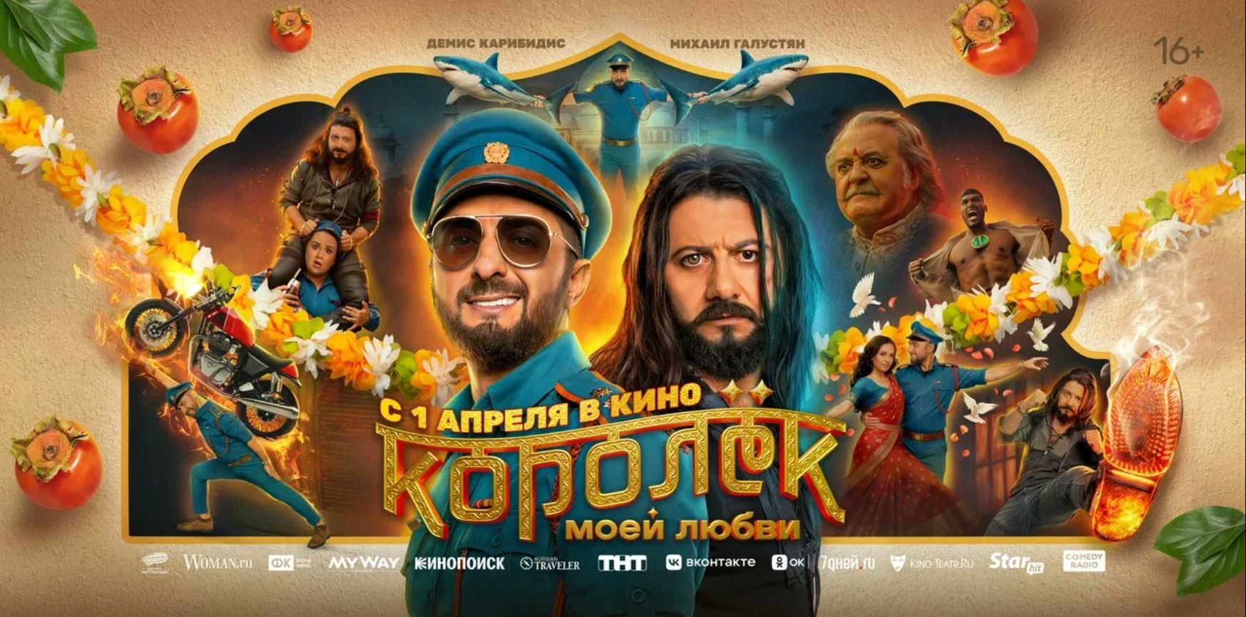 'Persimmon of My Love': Shot In India, Inspired By Bollywood &mdash; Russian Film Releases On April 1