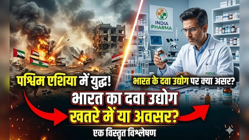 जंग जारी रही तो दवा उद्योग पर भी पड़ेगा असर, MRI मशीनों का क्या होगा