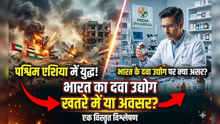 जंग जारी रही तो दवा उद्योग पर भी पड़ेगा असर, MRI मशीनों का क्या होगा