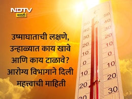 Heatwave Alert: सावधान! पुणे मुंबईसह राज्याचा पारा 40 पार; उष्माघातापासून बचाव करण्यासाठी काय करावे आणि काय करू नये?