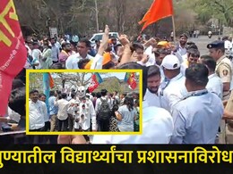 Pune News : 5 लाख विद्यार्थ्यांचे निकाल प्रलंबित, सावित्रीबाई फुले विद्यापीठात काय घडलंय? विद्यार्थी रस्त्यावर