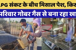 LPG Cylinder Crisis: Rajasthan का किसान परिवार Dung Gas से बना रहा खाना | Top News | Viral Video