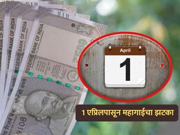 1 एप्रिलपासून महागाईचा झटका! कार, टीव्ही आणि फ्रीजसह अनेक वस्तूंच्या किमतीत होणार मोठी वाढ